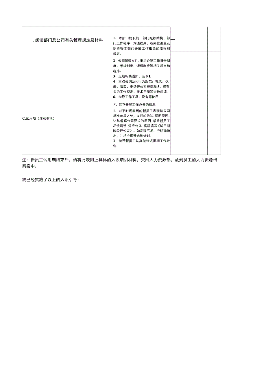 新员工入职引导表(导师用).docx_第2页