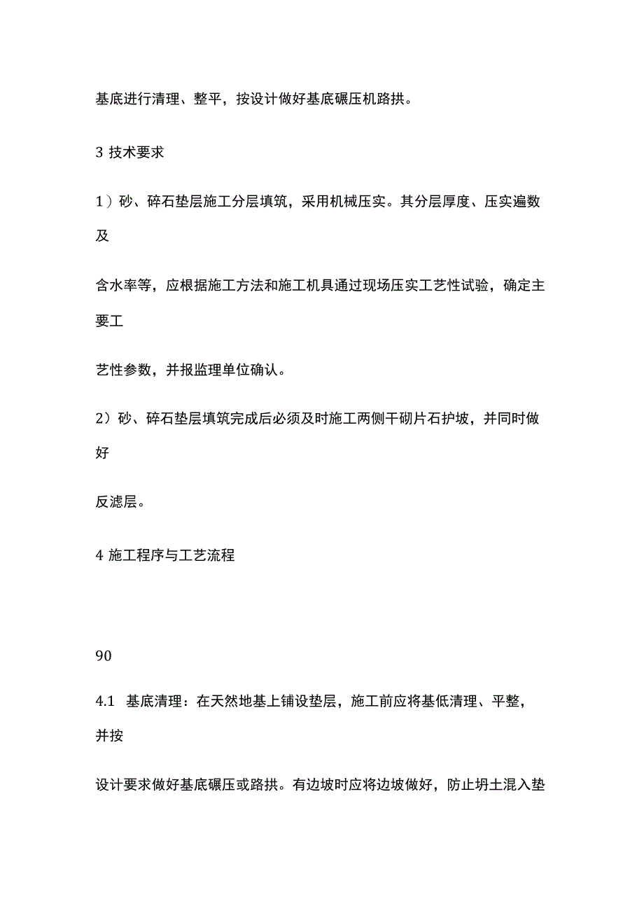 砂、碎石垫层作业指导书[全].docx_第2页