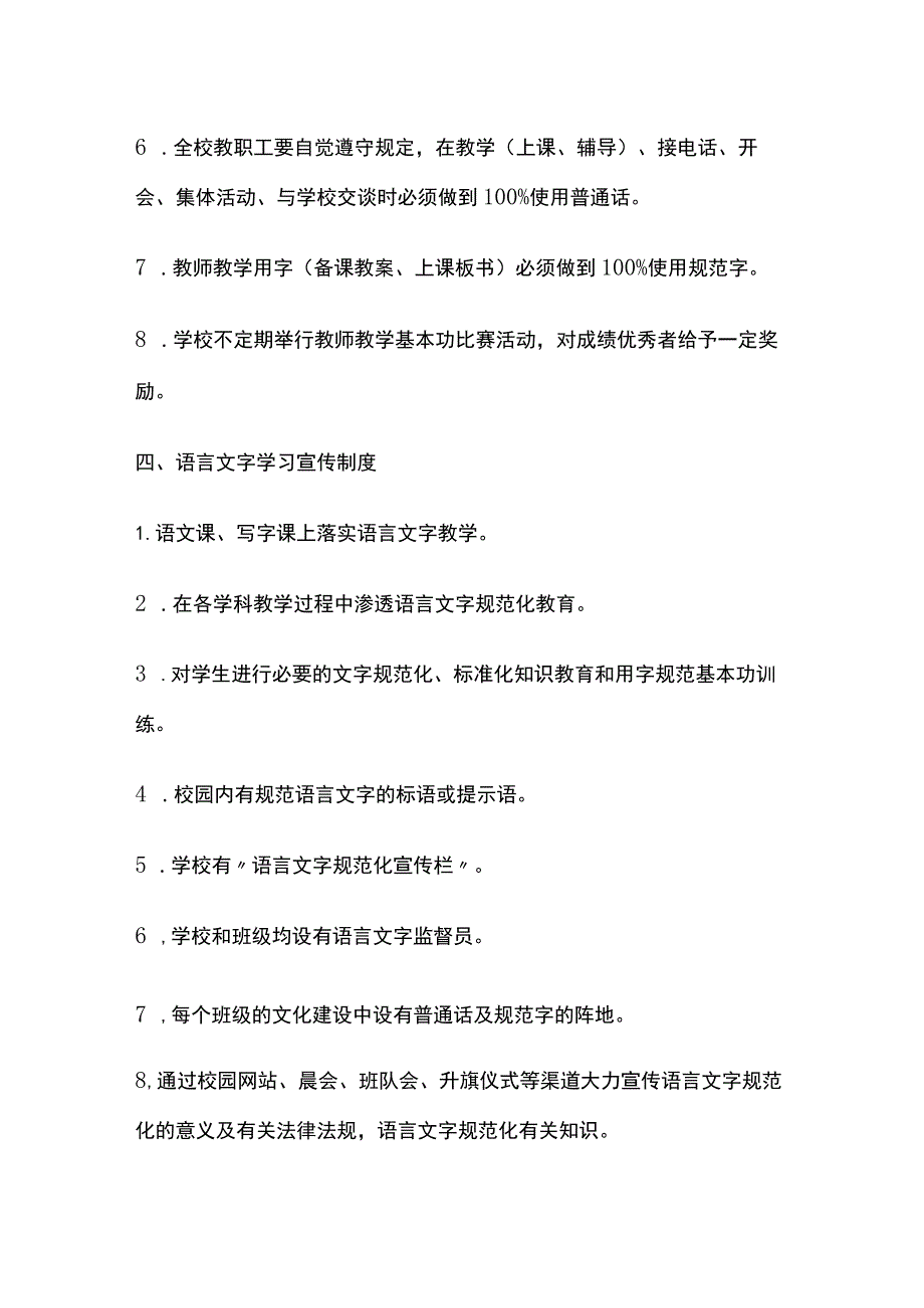 小学教育教学用语用字规定.docx_第3页