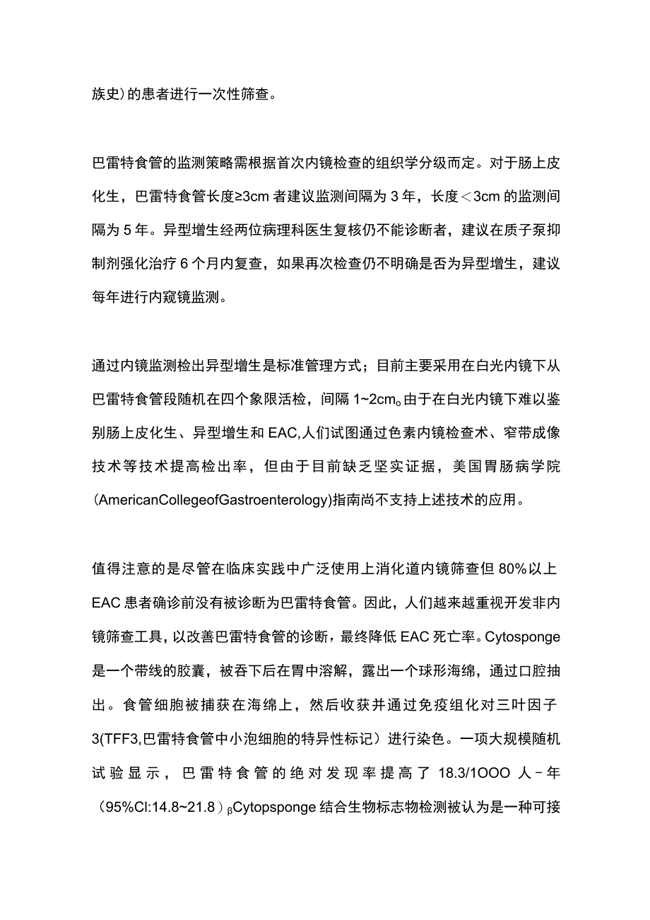 2023食管癌前病变管理与早期癌症治疗.docx_第3页