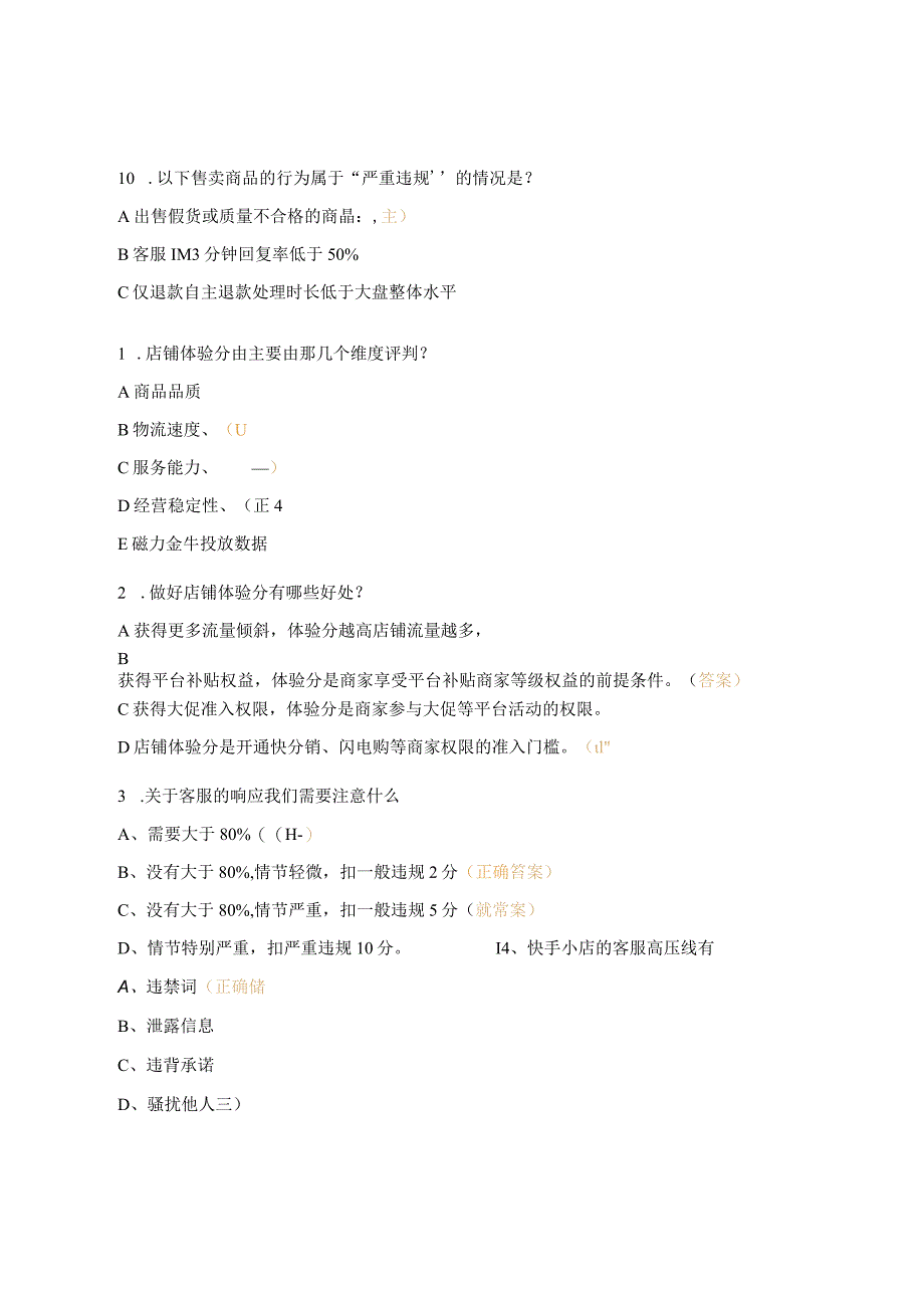 快手电商店铺体验分基础测试试题.docx_第3页