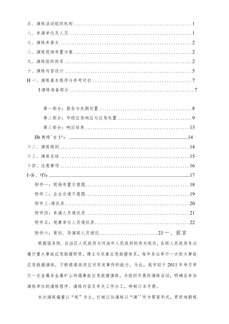 广西龙头锰矿治金行业管理知识分析草稿.docx_第2页