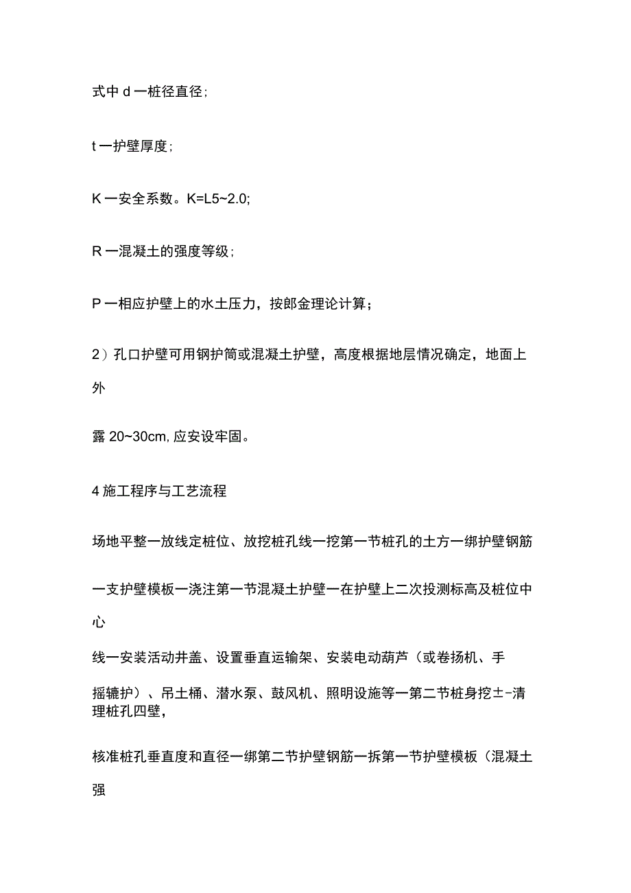 挖孔桩施工作业指导书[全].docx_第3页