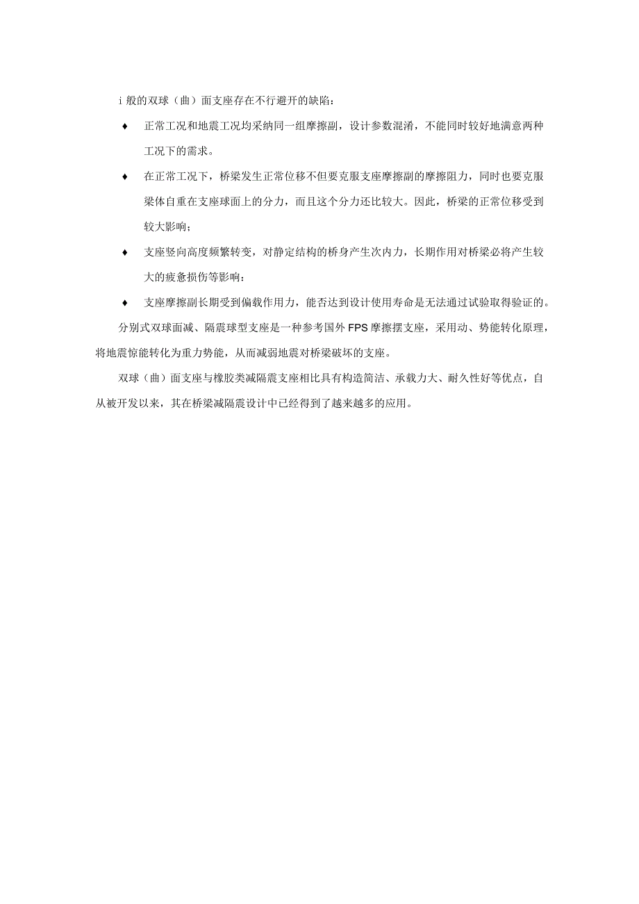 减隔震球形支座.docx_第2页