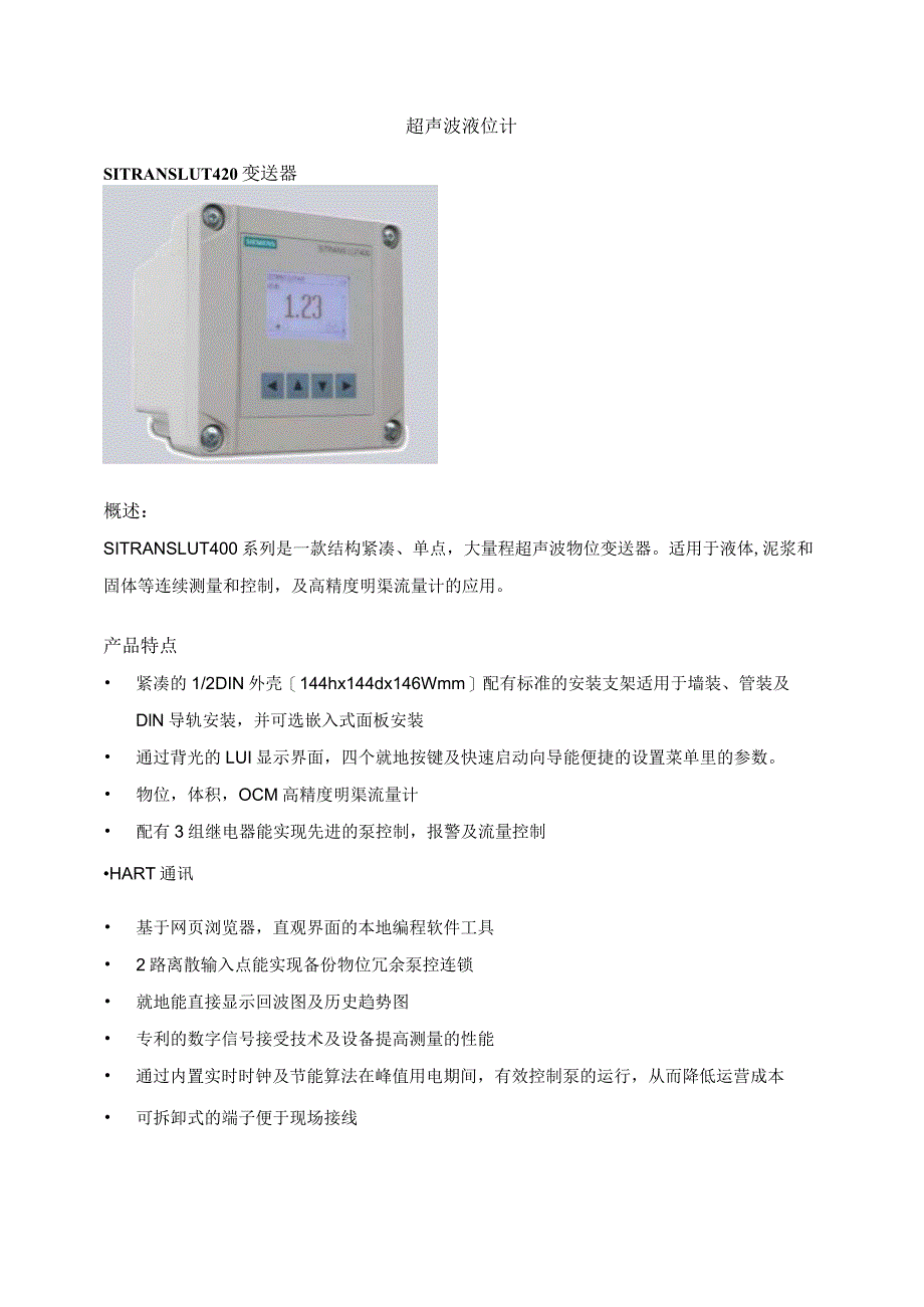 超声波液位计技术参数.docx_第1页