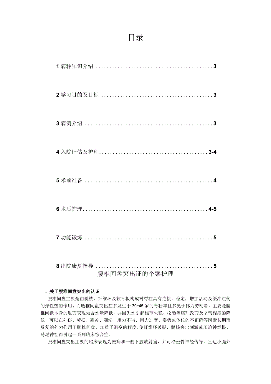 腰椎间盘突出证个案护理.docx_第2页