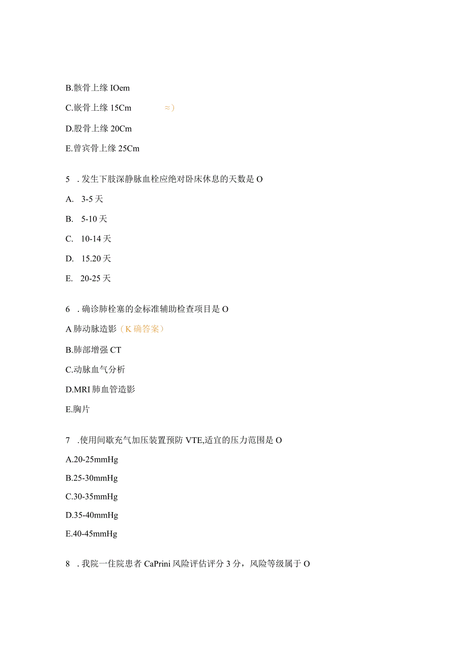 VTE防治知识考试试题.docx_第2页