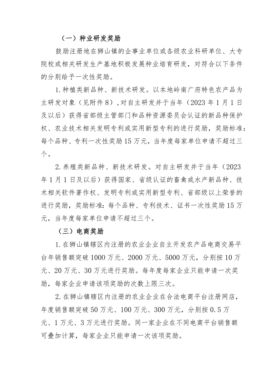 佛山市南海区狮山镇促进现代农业高质量发展扶持办法（试行）（征求意见稿）.docx_第3页