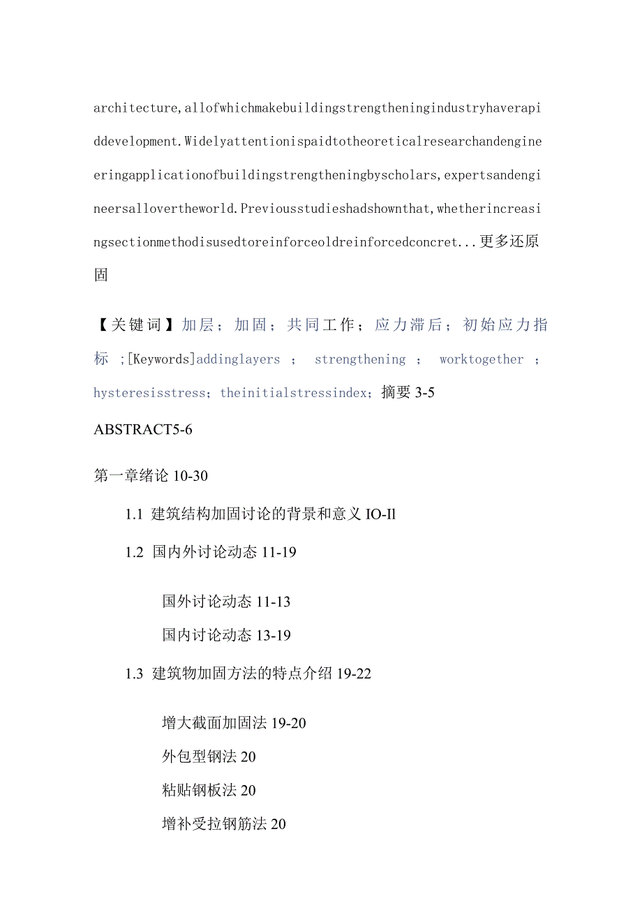 加层加固共同工作应力滞后初始应力指标硕士论文.docx_第2页