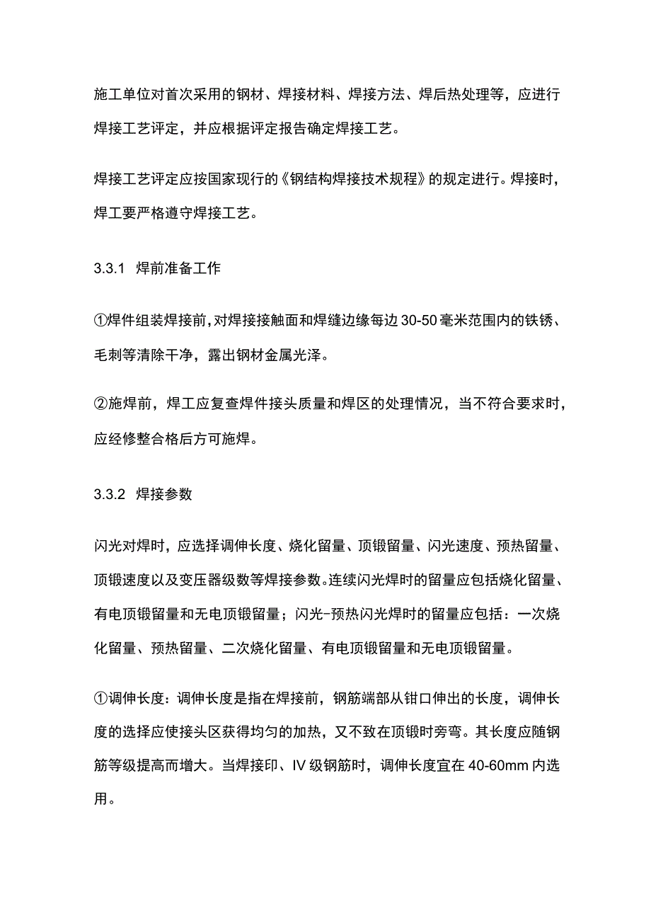 闪光对焊作业指导书(全).docx_第3页