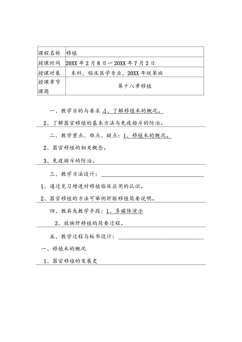 外科学移植医学院教案.docx_第3页