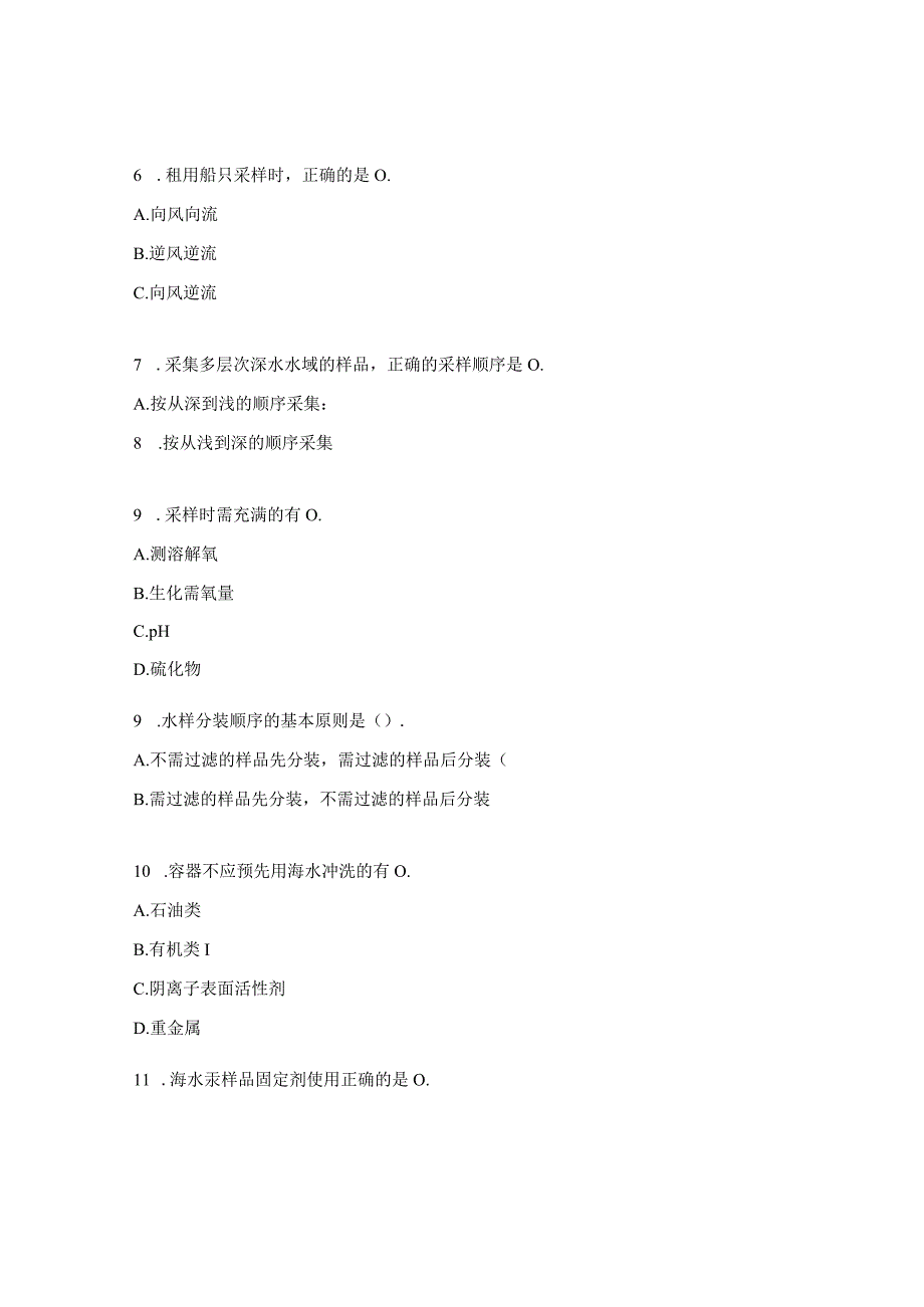 海水样品采集、保存和运输试题.docx_第2页