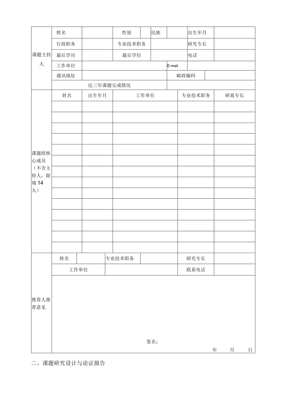 莆田市教育科学2016年度课题申报评审书.docx_第3页