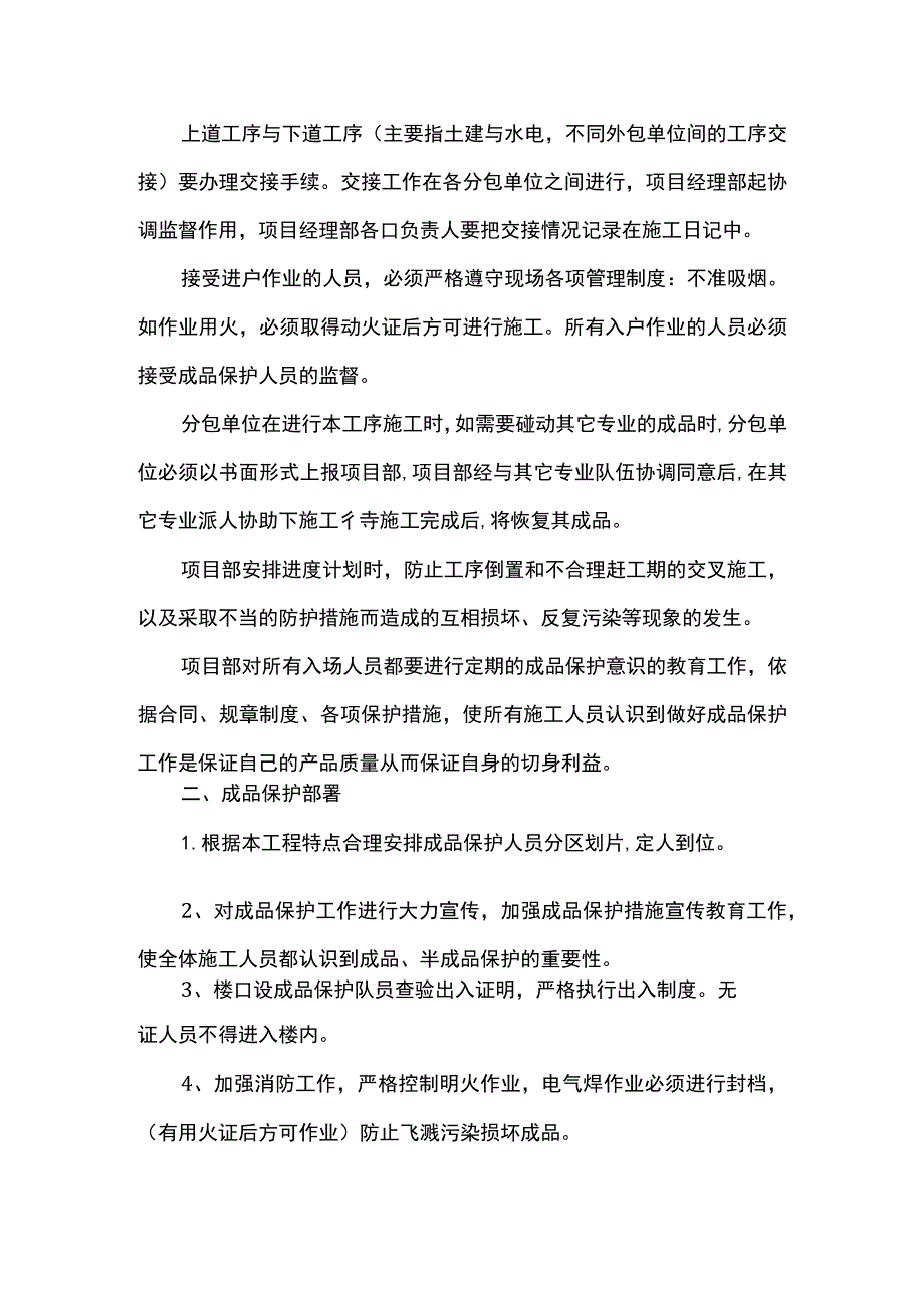 成品保护部署.docx_第2页