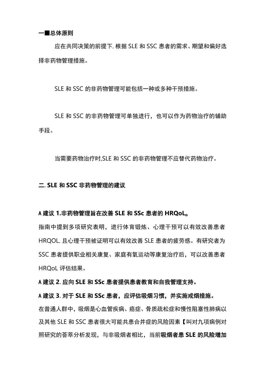 2023狼疮和硬皮病患者非药物干预措施 EULAR指南建议.docx_第2页