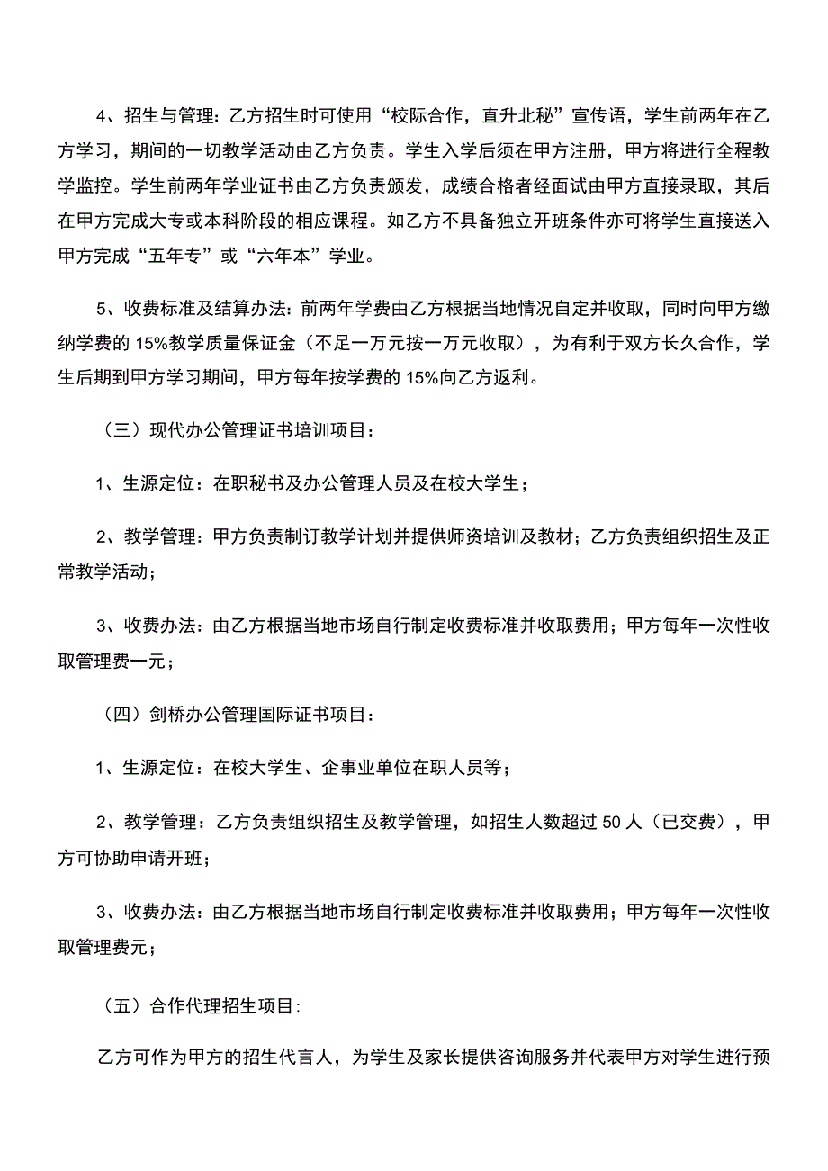 教育项目合作协议书(示范文本).docx_第3页