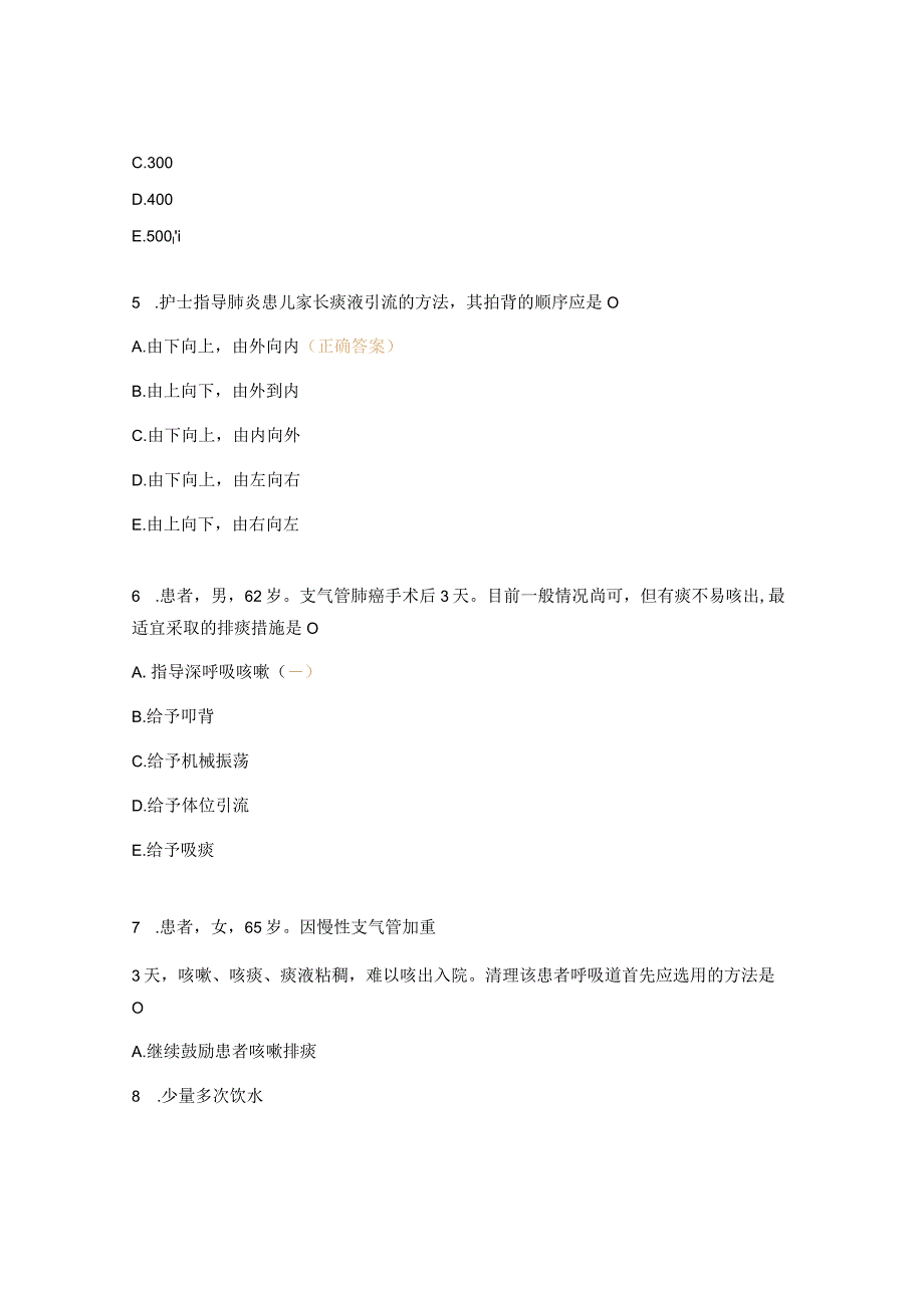 2023（急性呼吸道感染）护理三基测试试题.docx_第2页