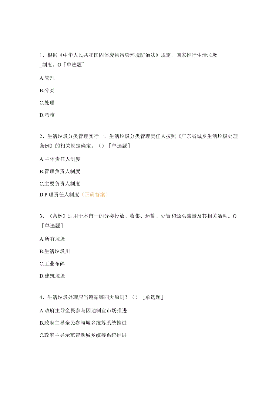 2023年垃圾分类考核试题.docx_第2页