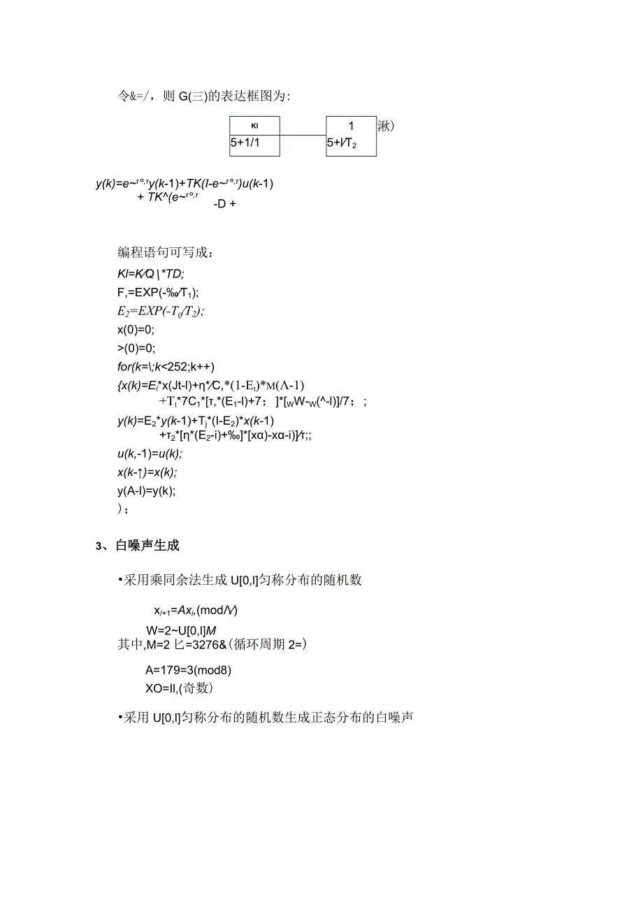 利用相关分析法辨识脉冲响应.docx_第2页