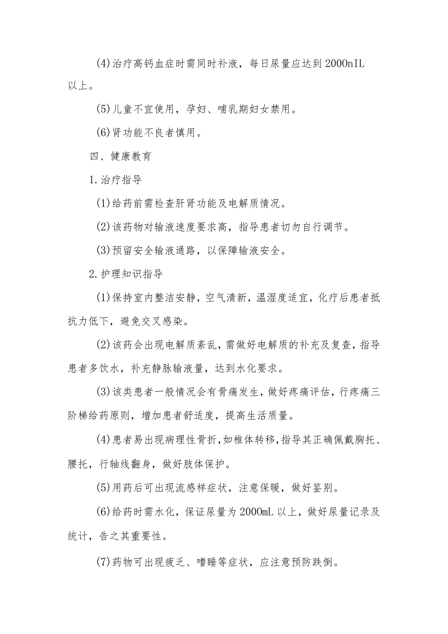 骨溶解抑制剂治疗患者的健康教育.docx_第2页