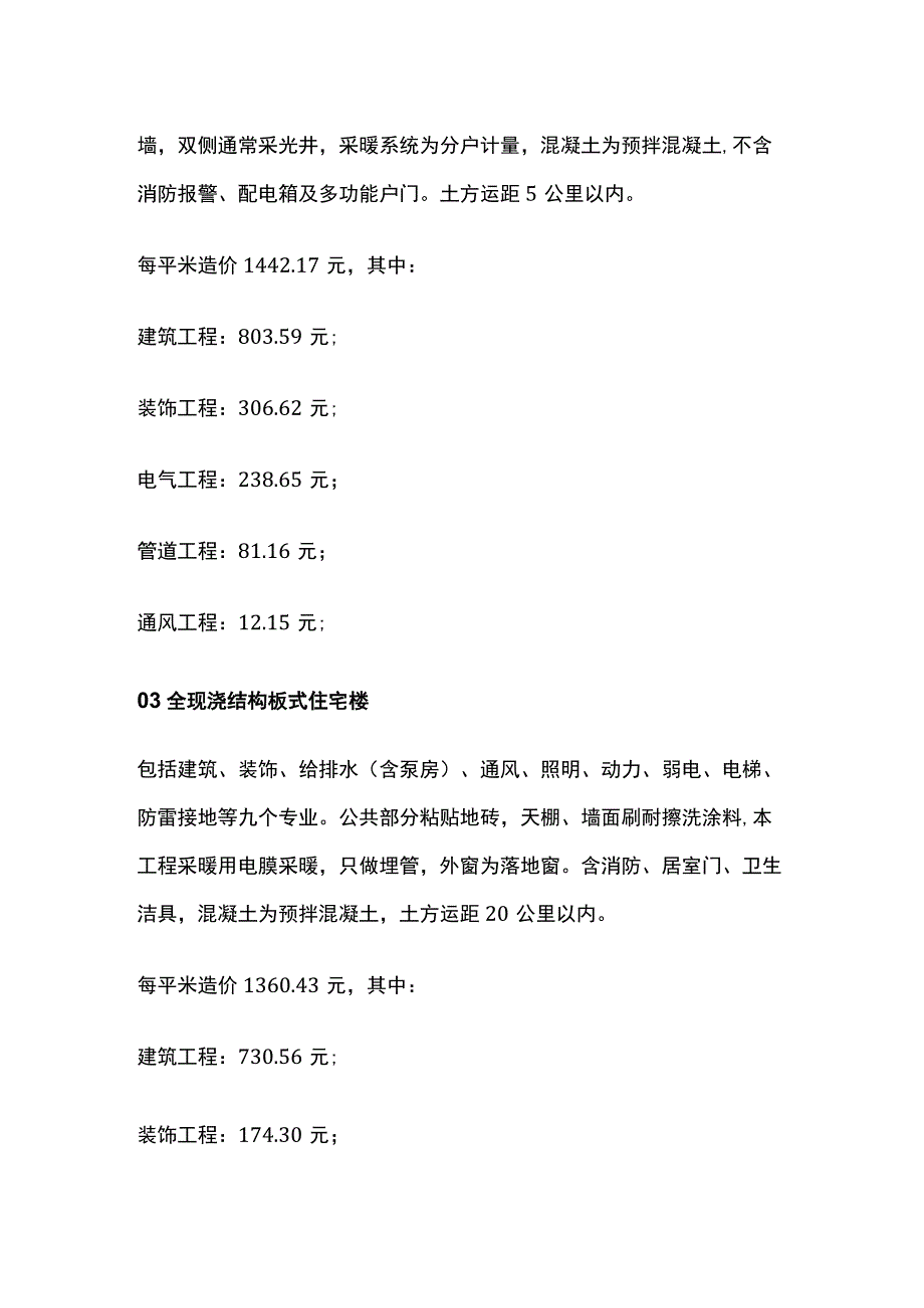 2023年各类工程造价指导指标.docx_第2页