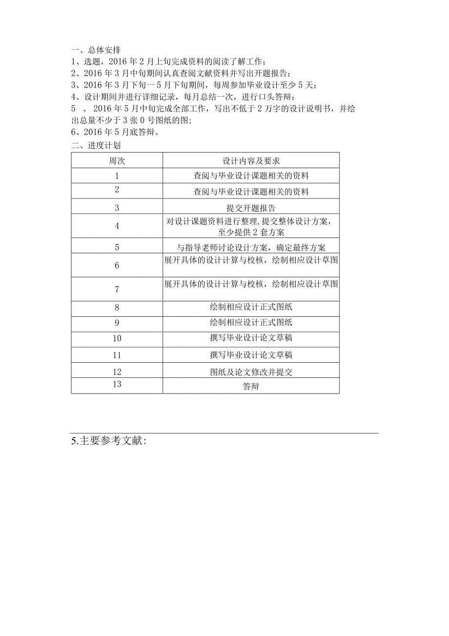 开题报告-物料螺旋输送机的机械设计与控制.docx_第3页