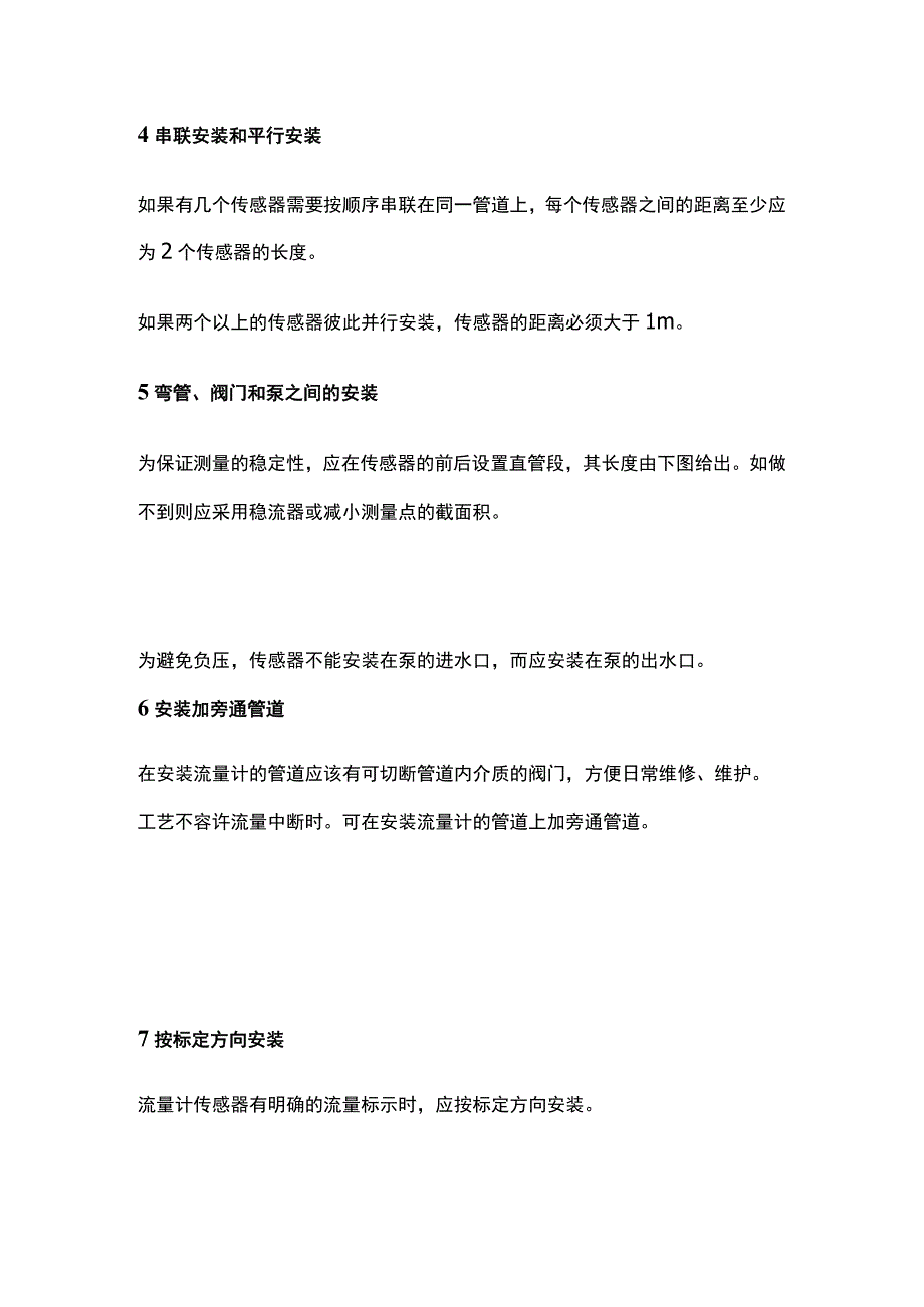 电磁流量计安装与完整维护方案.docx_第3页