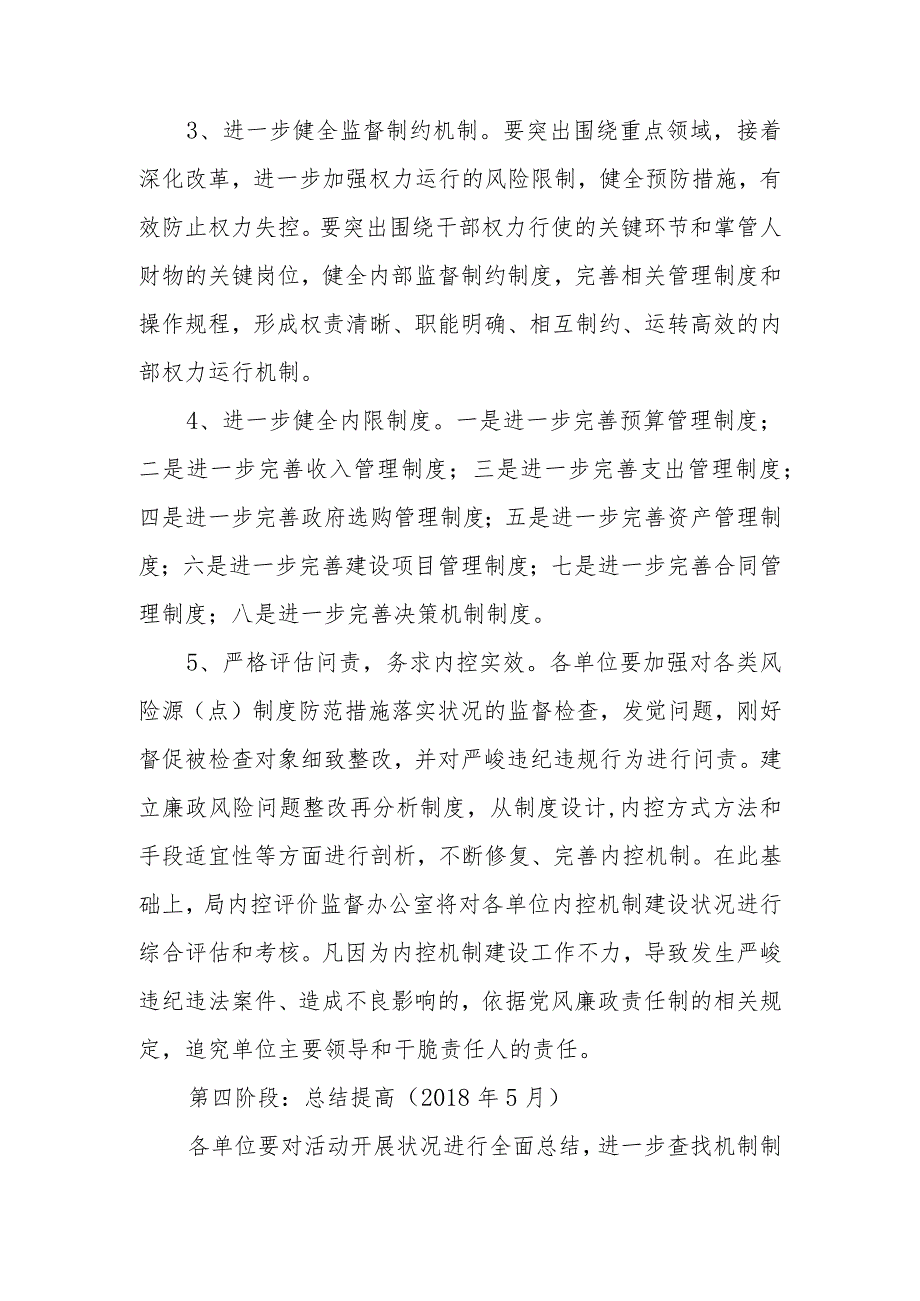 内部控制建设规划方案.docx_第3页