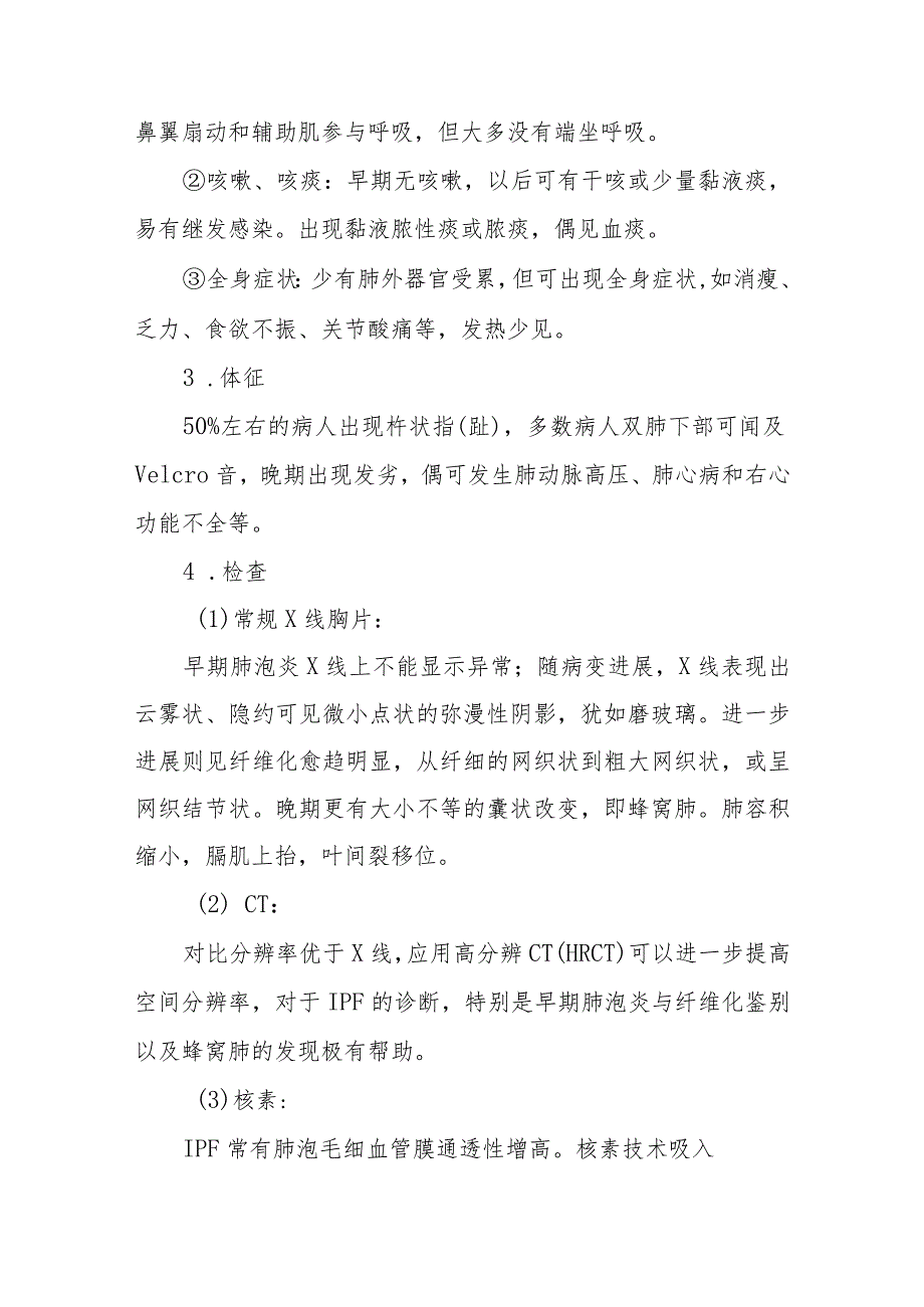 特发性肺纤维化患者中西医诊疗要点.docx_第2页