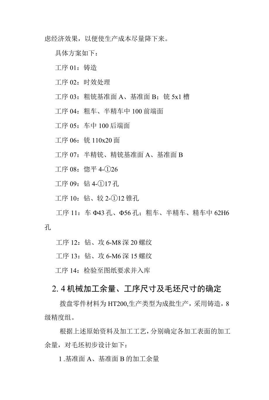 轴承座工艺及粗铣基准面A基准面B铣5X1槽的铣床夹具设计.docx_第1页