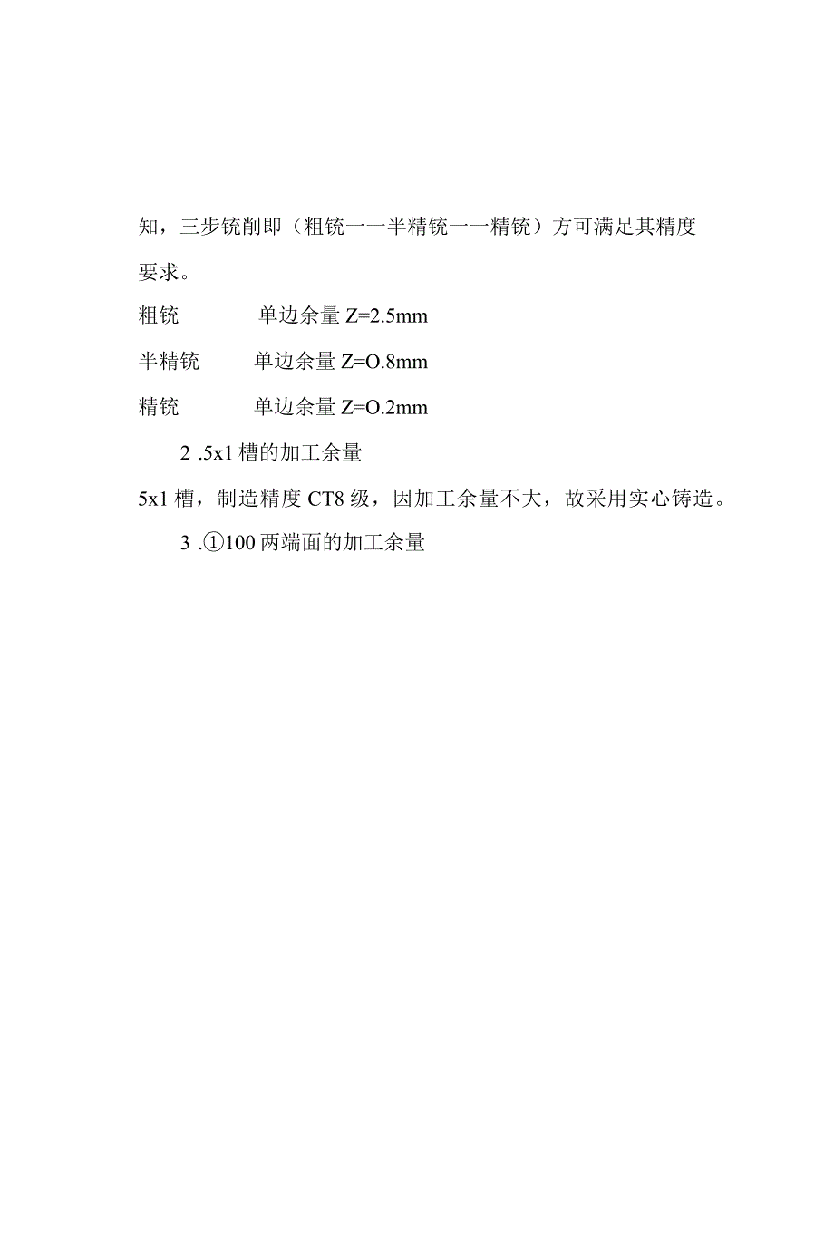 轴承座工艺及粗铣基准面A基准面B铣5X1槽的铣床夹具设计.docx_第3页