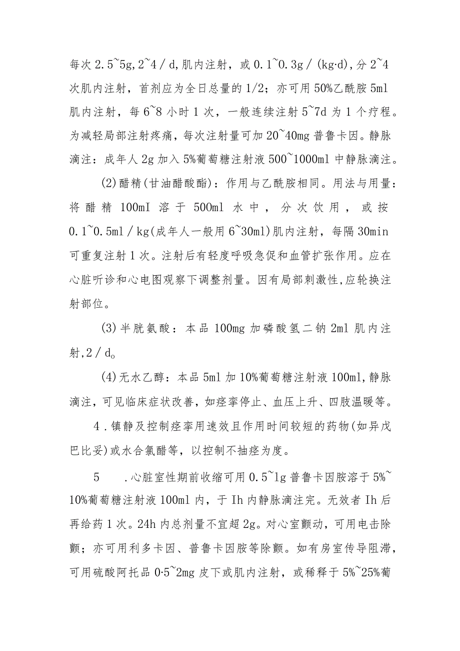 有机氟农药中毒救治方法及要点.docx_第3页