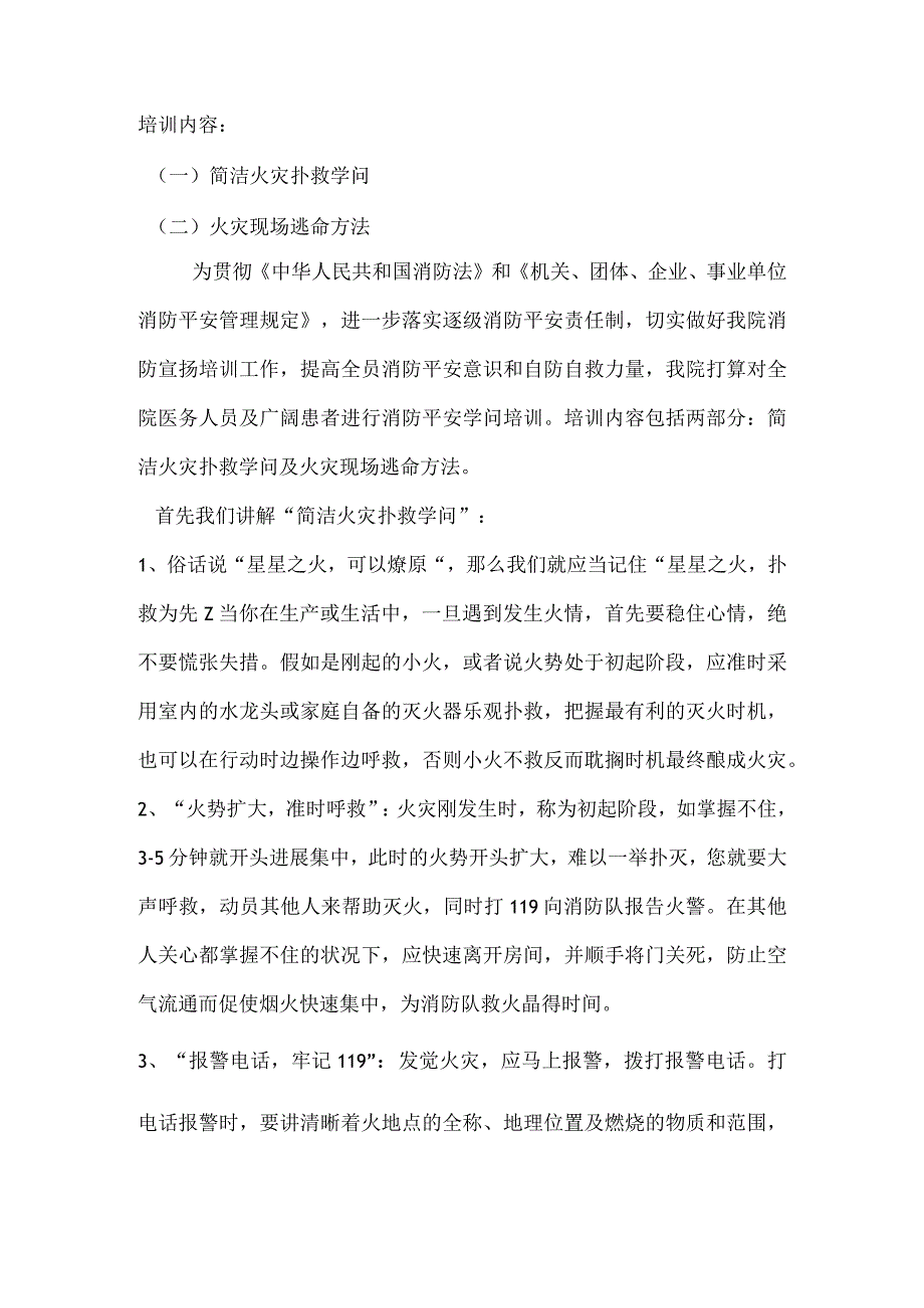 火灾简单补救办法与火灾逃生办法.docx_第1页