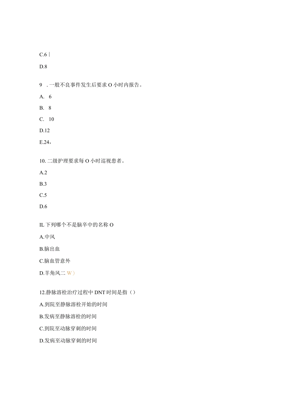 2023年N1-N3护士理论试题.docx_第3页