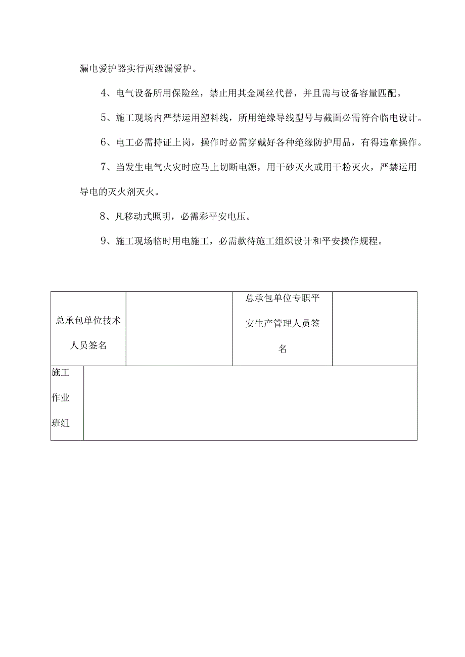 各工种安全技术交底.docx_第2页