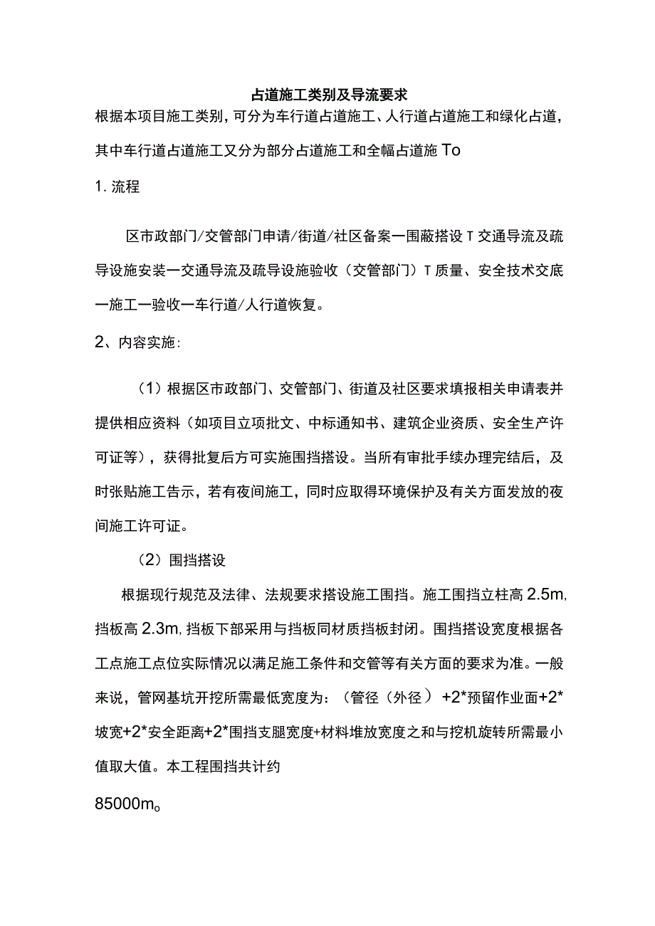 占道施工类别及导流要求.docx_第1页