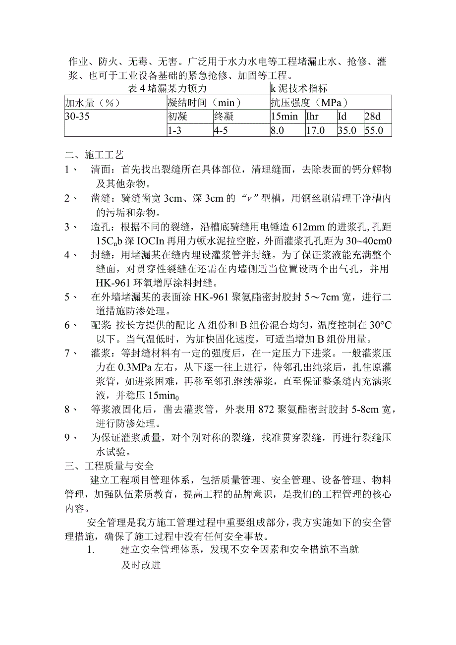 处理方案范文.docx_第3页