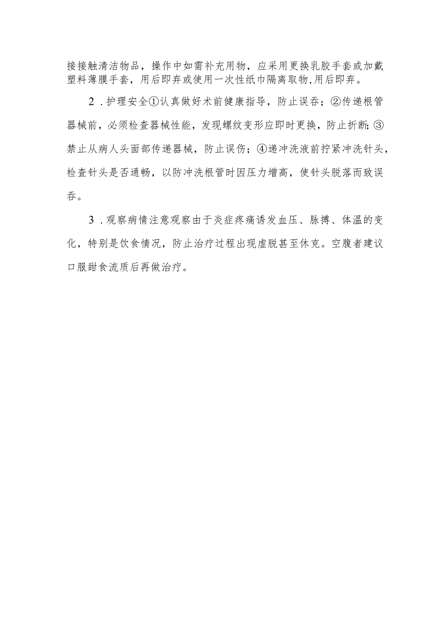 急性牙髓炎应急处理的健康指导及注意事项.docx_第2页