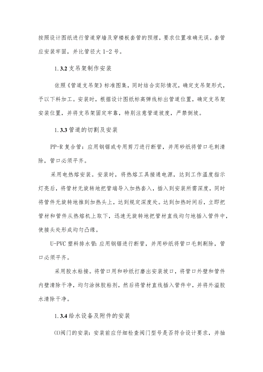 某大剧院工程水电安装工程主要施工技术措施.docx_第2页