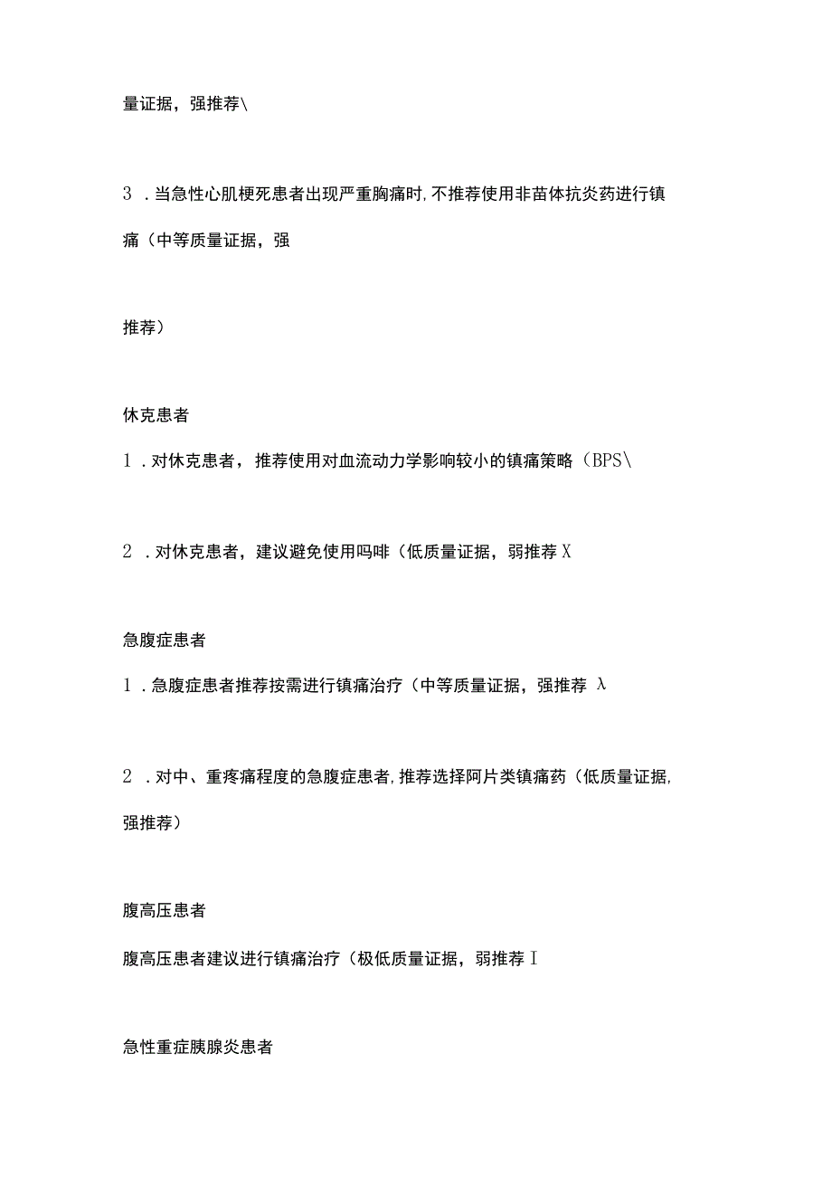 最新：不同疾病状态患者的镇痛管理专家共识推荐.docx_第3页