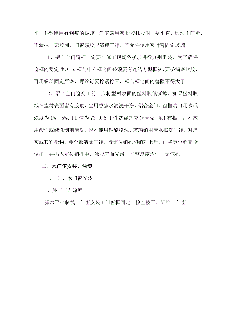 门窗工程施工方案.docx_第3页