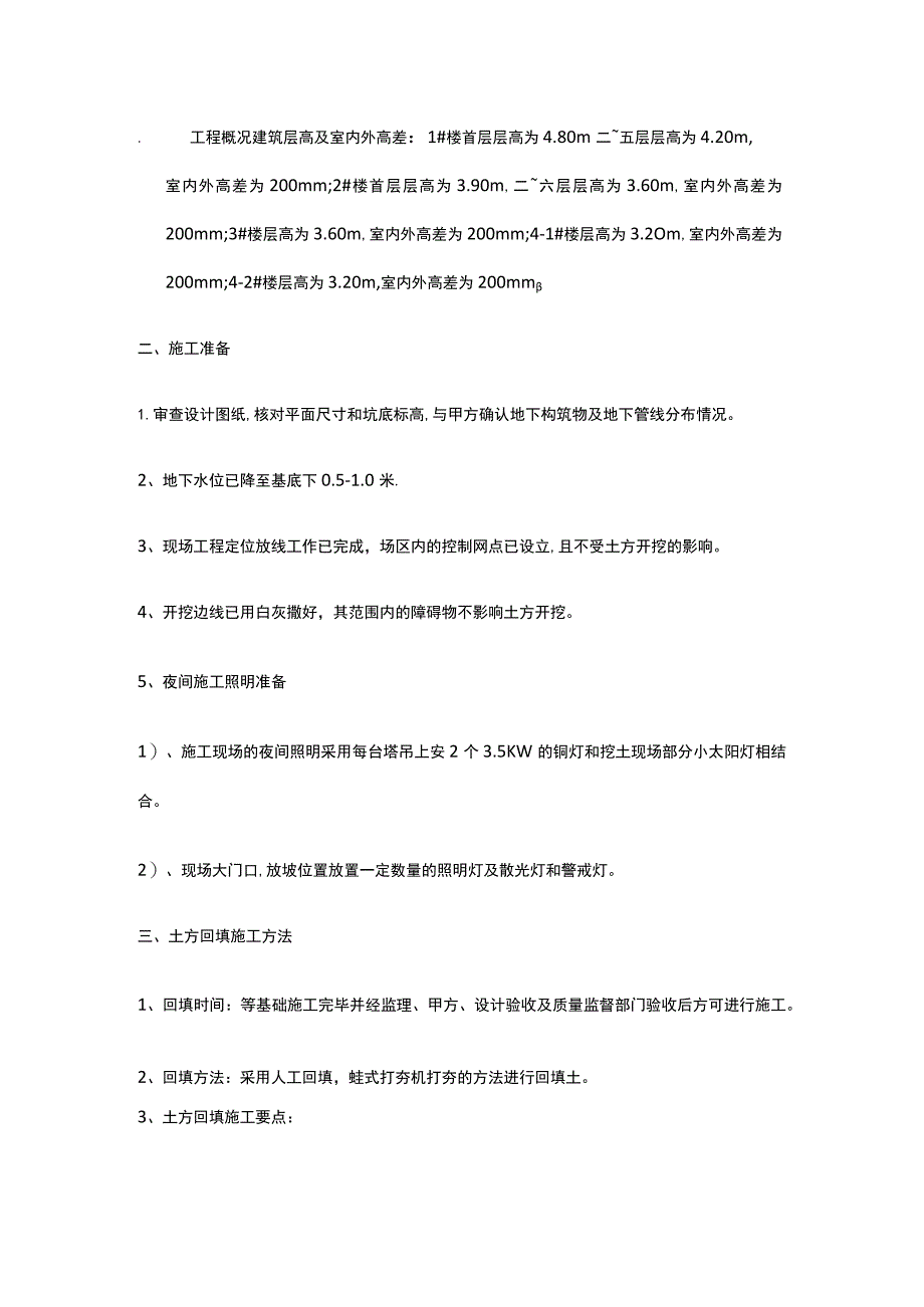 土方回填施工方案.docx_第2页