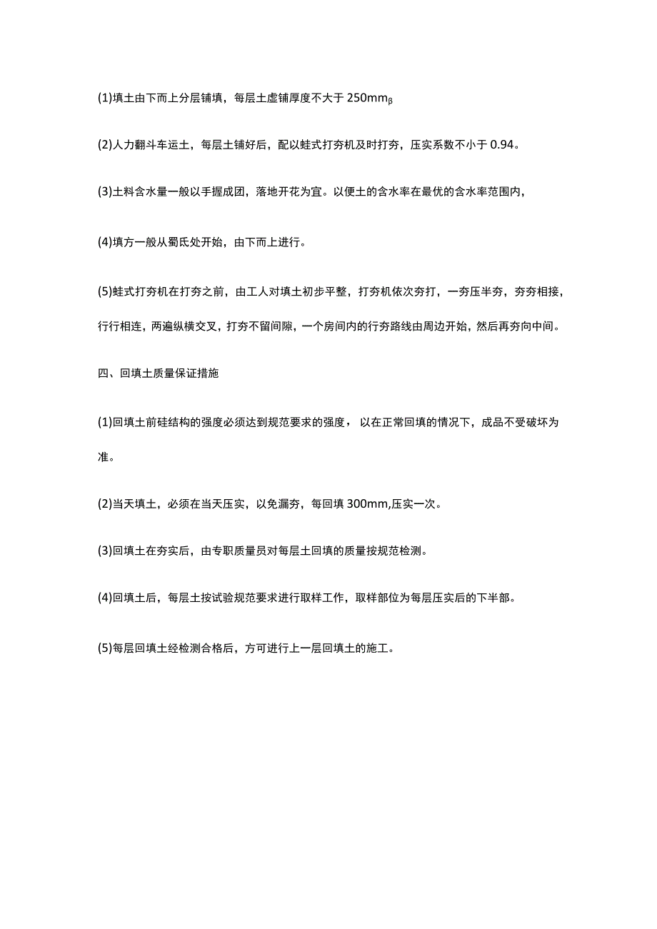 土方回填施工方案.docx_第3页