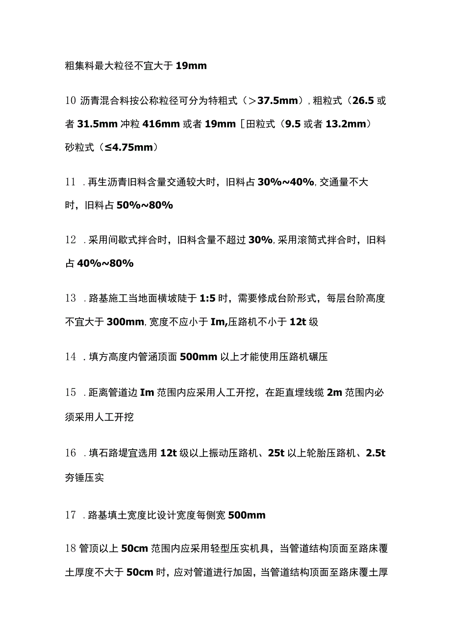 一级建造师市政工程实务教材中 道路章节的数据全总结[全].docx_第2页