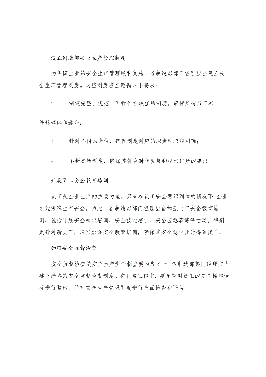 工贸企业各制造部部门经理安全生产责任制.docx_第2页