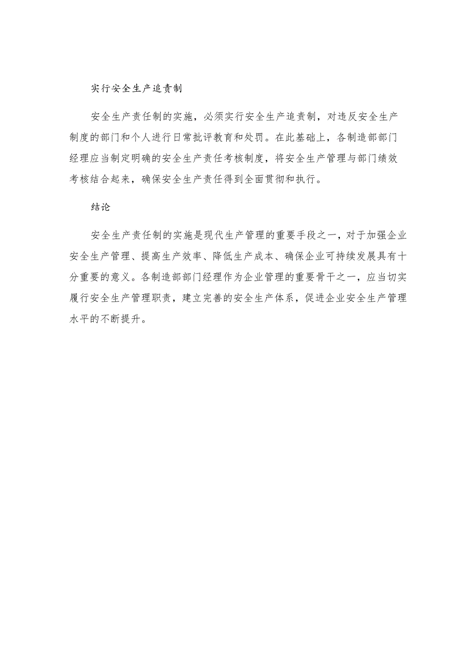 工贸企业各制造部部门经理安全生产责任制.docx_第3页