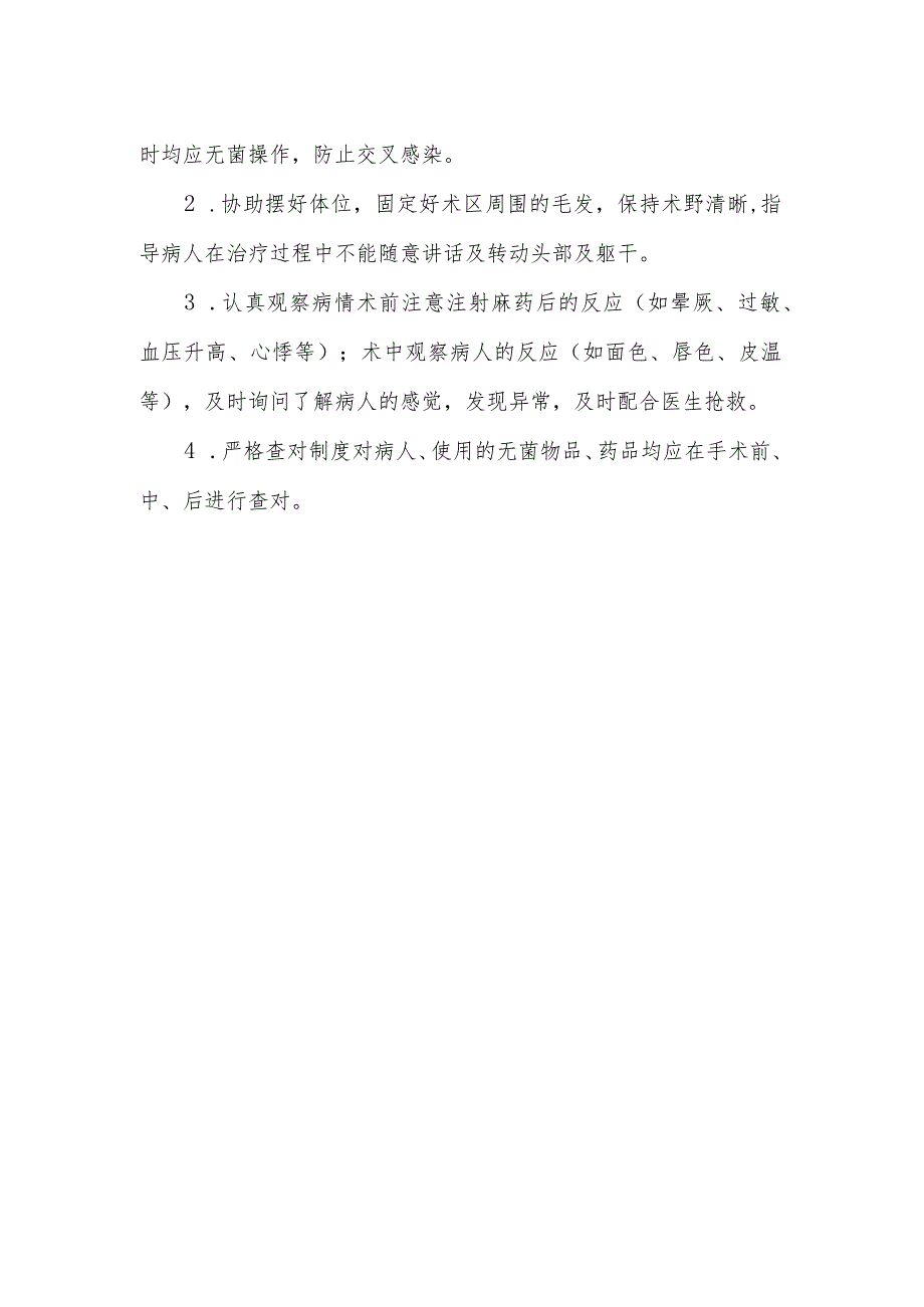 颞下颌关节腔内注射术的护理健康指导及注意事项.docx_第2页