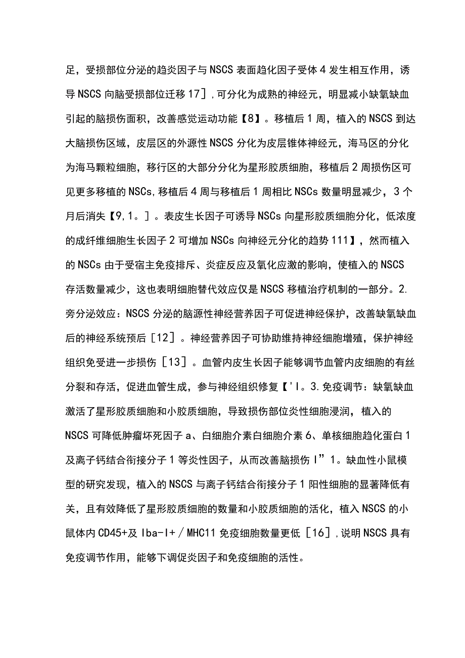 最新：神经干细胞治疗新生儿缺氧缺血性脑损伤基础研究及临床应用进展.docx_第3页