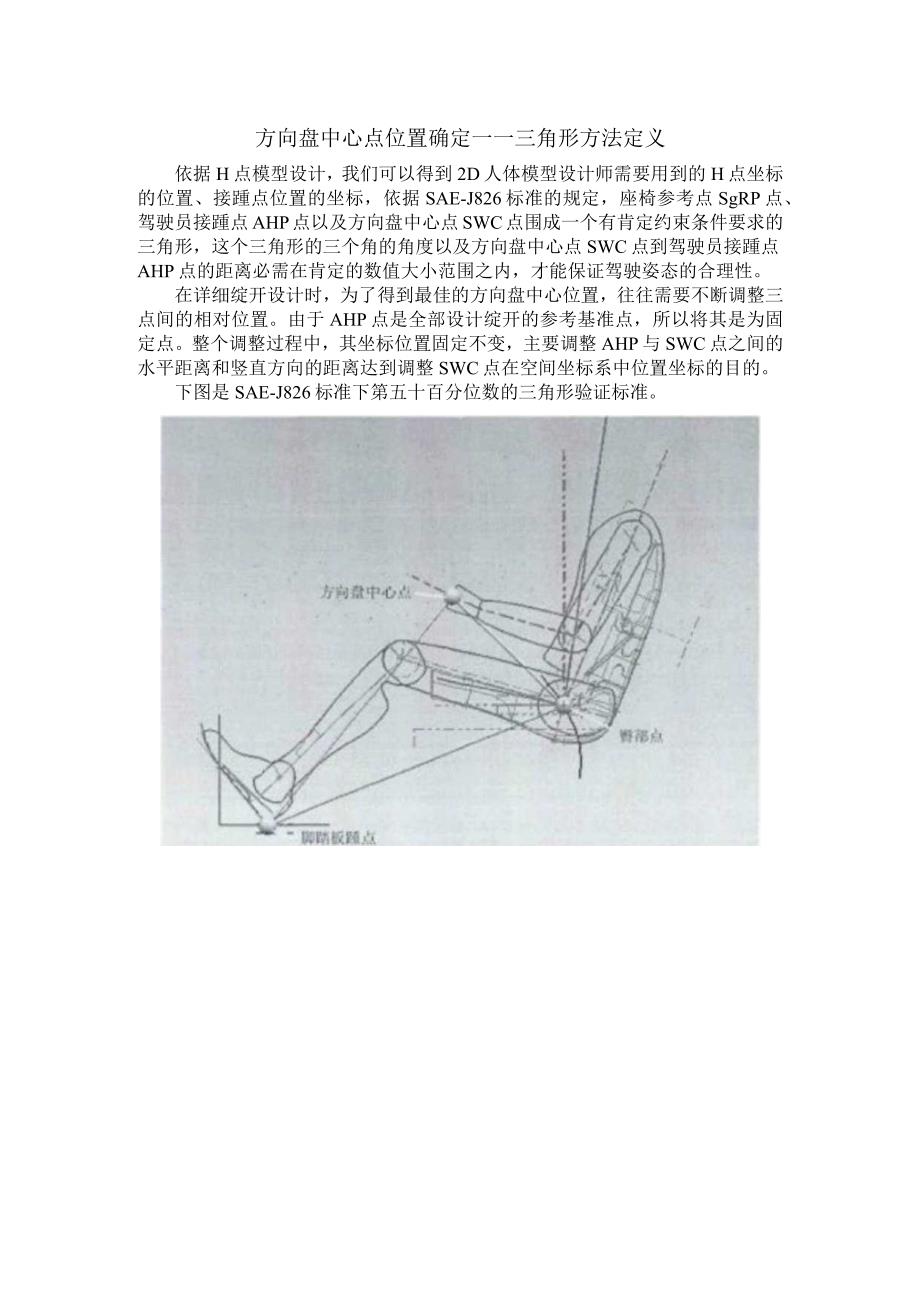 方向盘中心点位置确定.docx_第1页