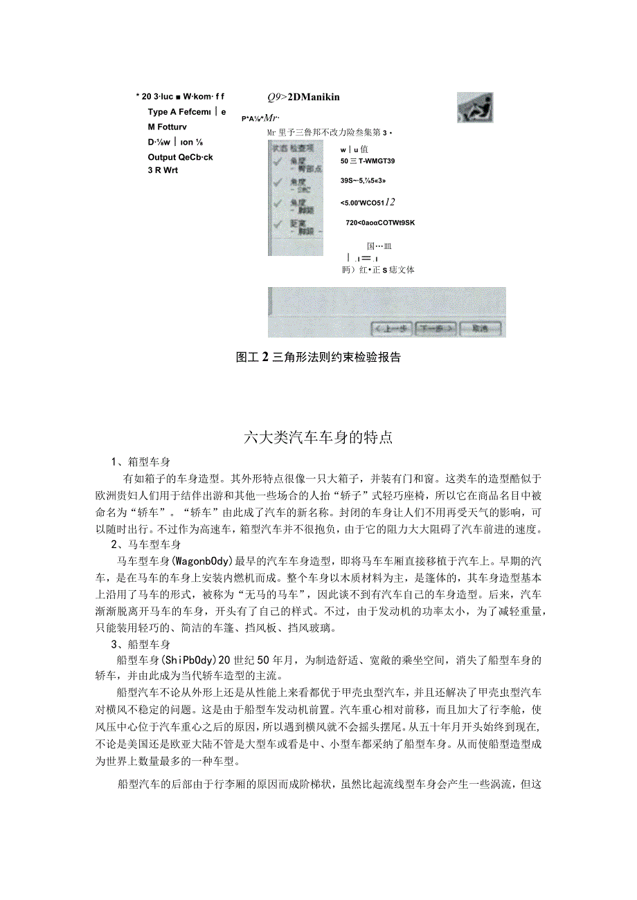 方向盘中心点位置确定.docx_第2页